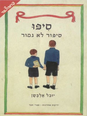 cover image of סיפו